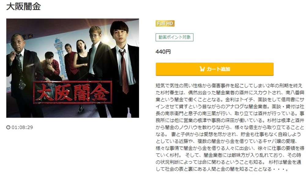 大阪闇金 無料動画無料動画