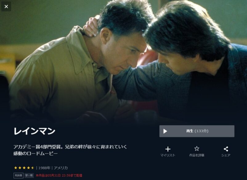 レインマン 無料動画