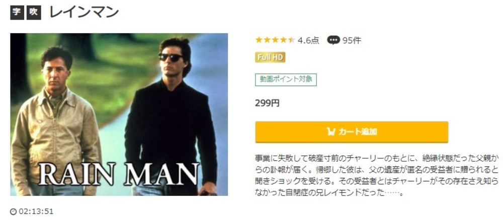 レインマン 無料動画