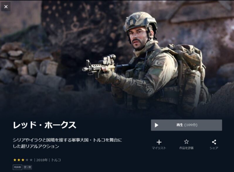 レッド・ホークス 無料動画