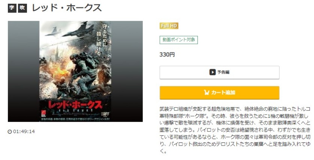 レッド・ホークス 無料動画