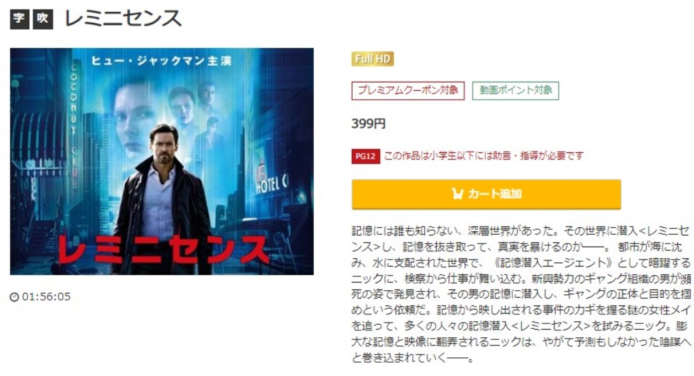 レミニセンス 無料動画