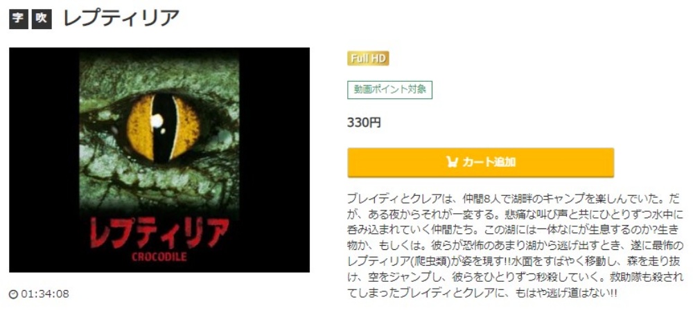 レプティリア 無料動画