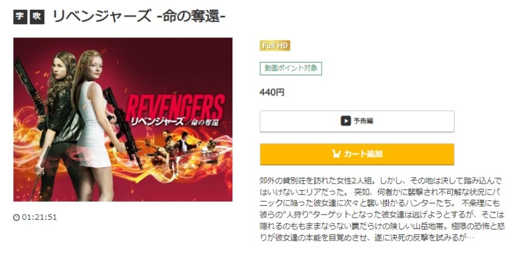 リベンジャーズ -命の奪還- 無料動画