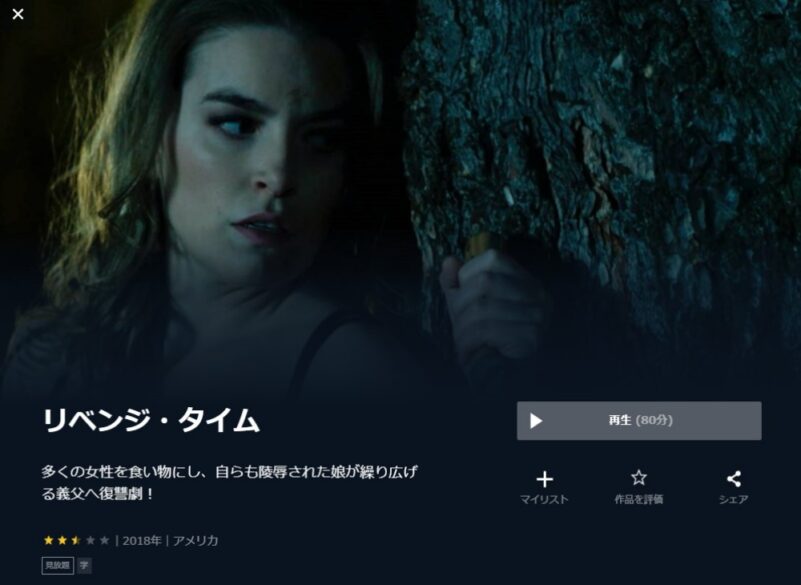 リベンジ・タイム 無料動画