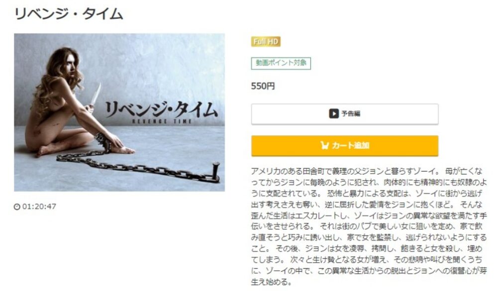 リベンジ・タイム 無料動画