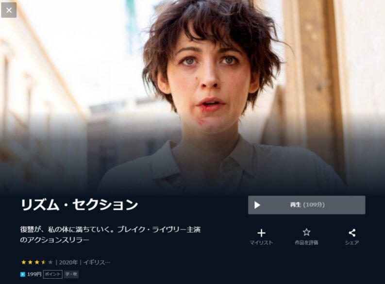 リズム・セクション 無料動画