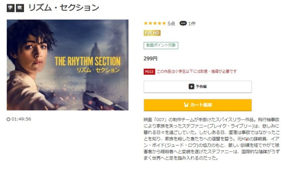 リズム・セクション 無料動画