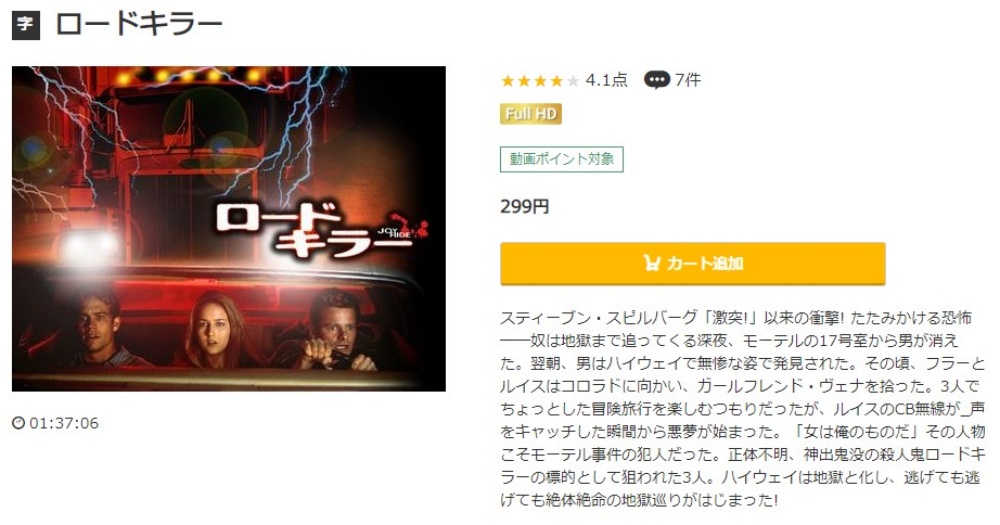 ロードキラー(2001年) 無料動画