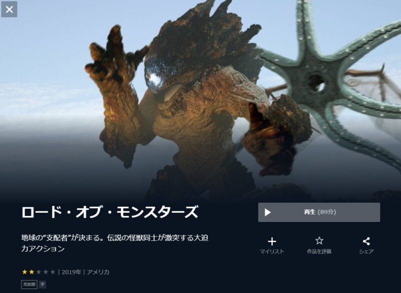 ロード・オブ・モンスターズ 無料動画