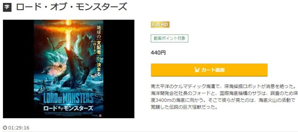 ロード・オブ・モンスターズ 無料動画