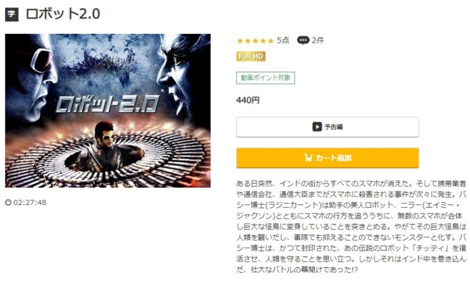 ロボット2.0 無料動画