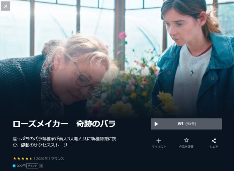 ローズメイカー 奇跡のバラ 無料動画