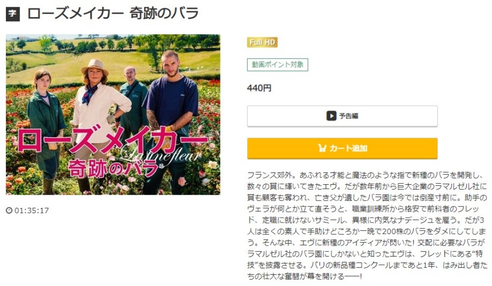 ローズメイカー 奇跡のバラ 無料動画