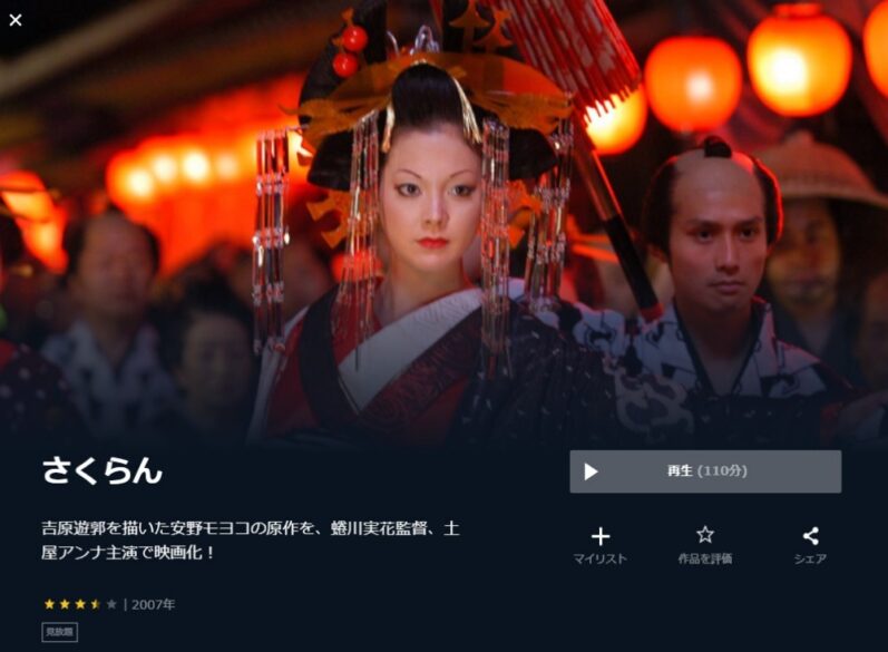 さくらん 無料動画