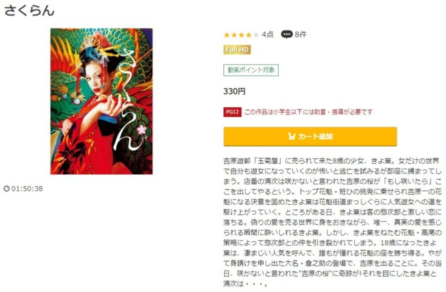 さくらん 無料動画