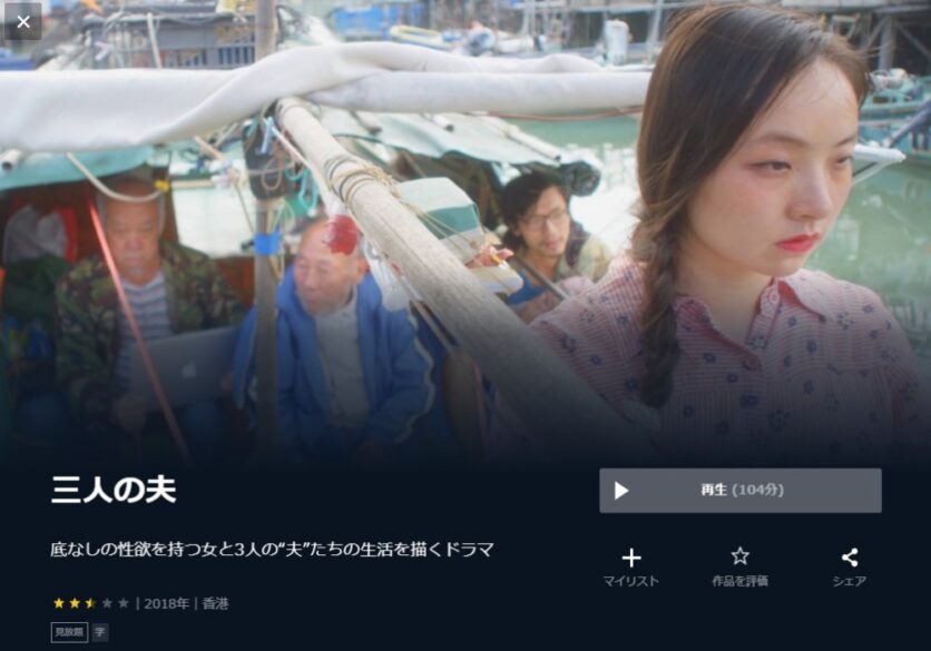 三人の夫 無料動画