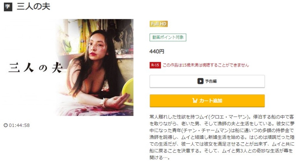 三人の夫 無料動画