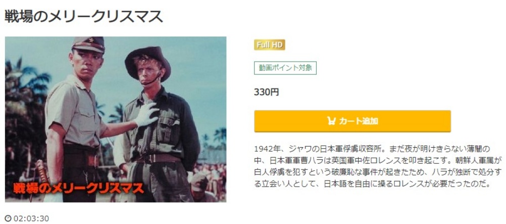 戦場のメリークリスマス 無料動画
