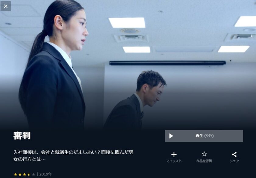 審判(2019年) 無料動画