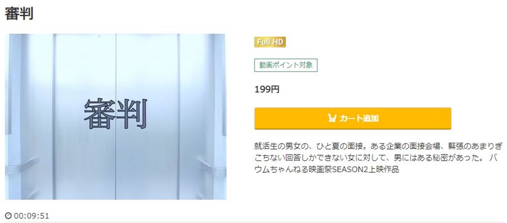 審判(2019年) 無料動画