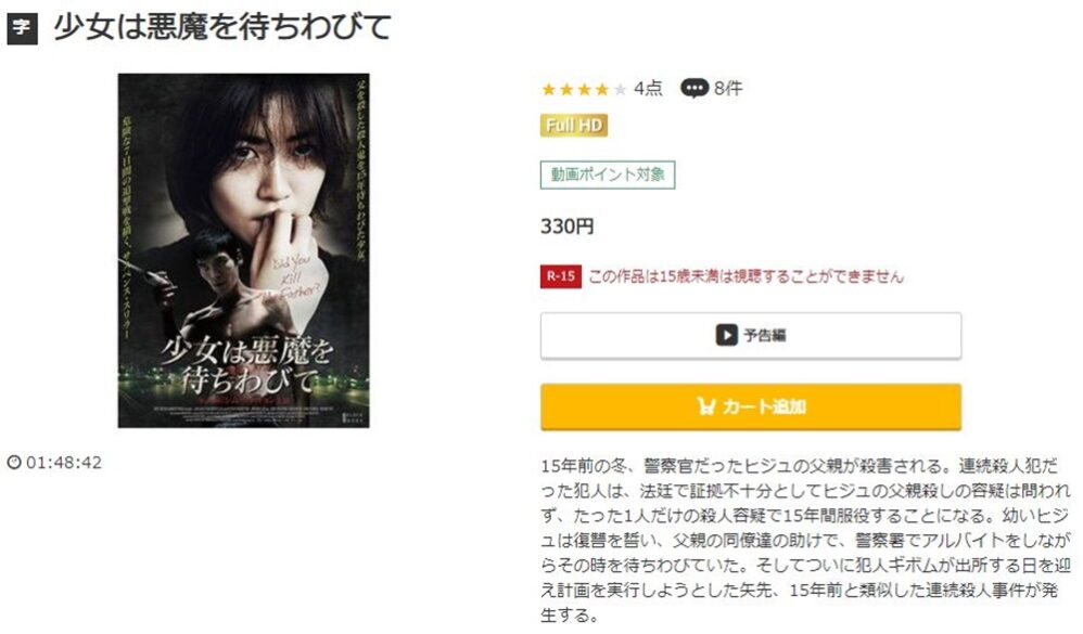 少女は悪魔を待ちわびて 無料動画