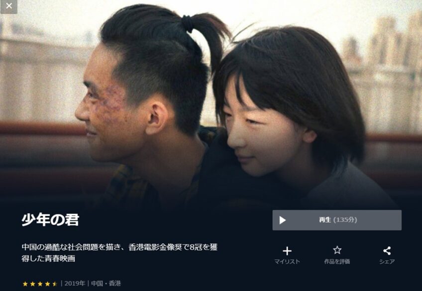 少年の君 無料動画