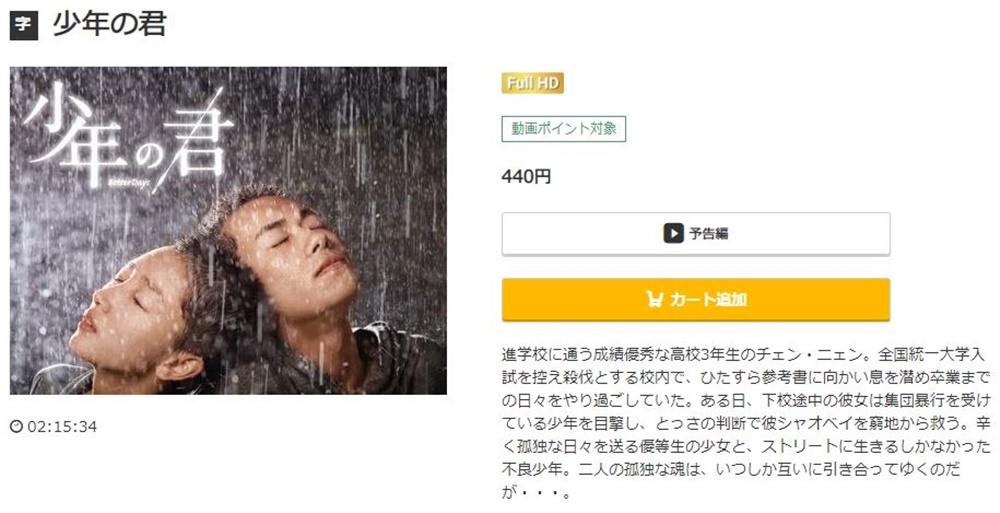 少年の君 無料動画