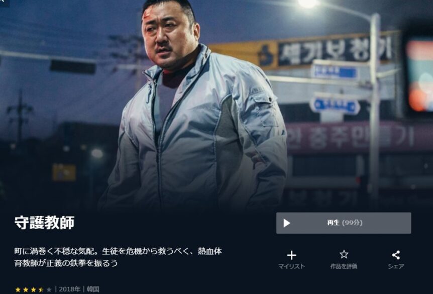 守護教師 無料動画