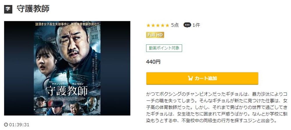 守護教師 無料動画