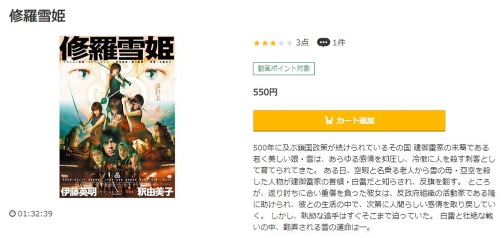 修羅雪姫（2001年） 無料動画無料動画