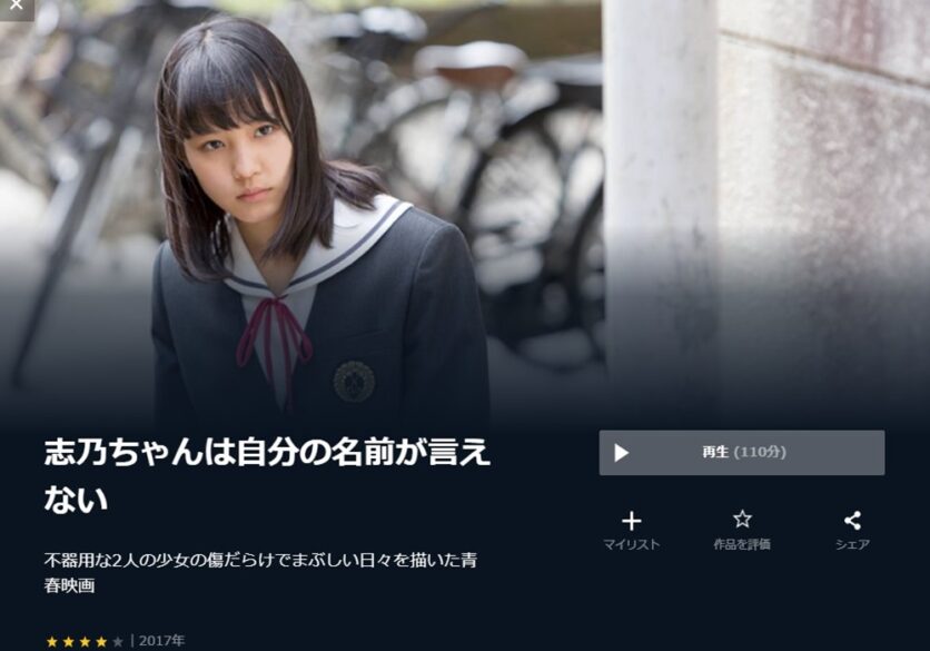 志乃ちゃんは自分の名前が言えない 無料動画