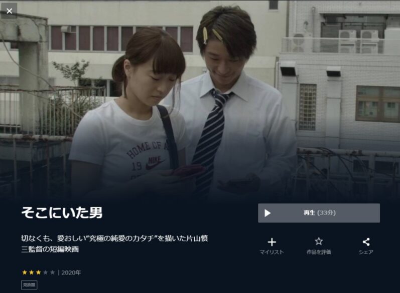 そこにいた男 無料動画