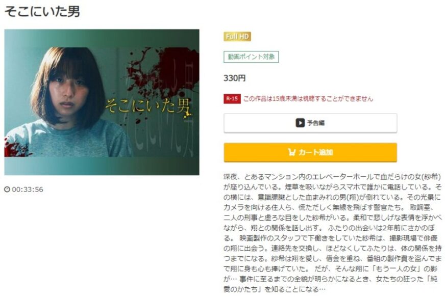 そこにいた男 無料動画