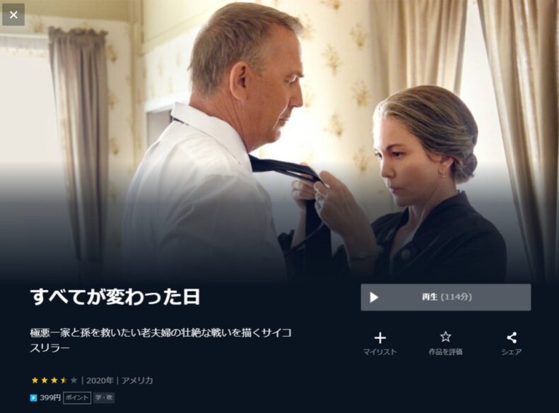 すべてが変わった日 無料動画