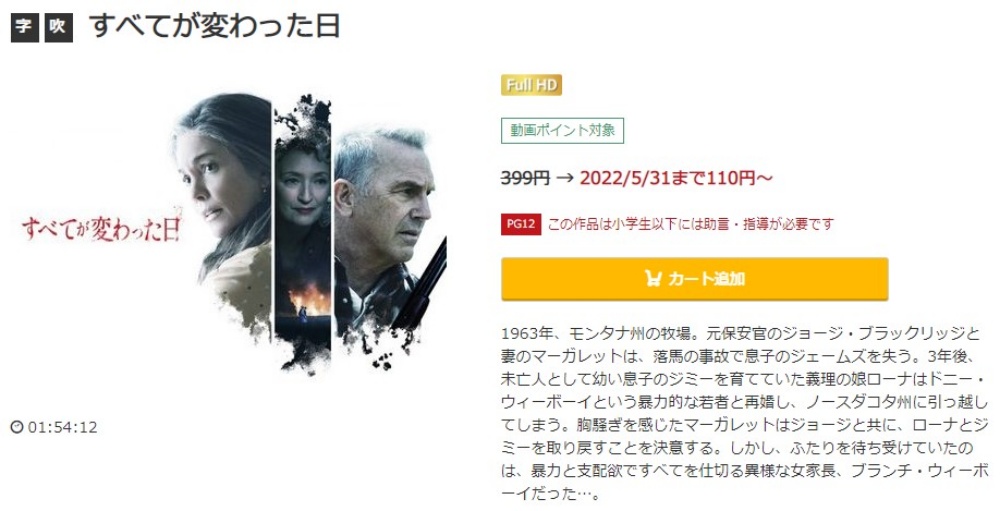 すべてが変わった日 無料動画