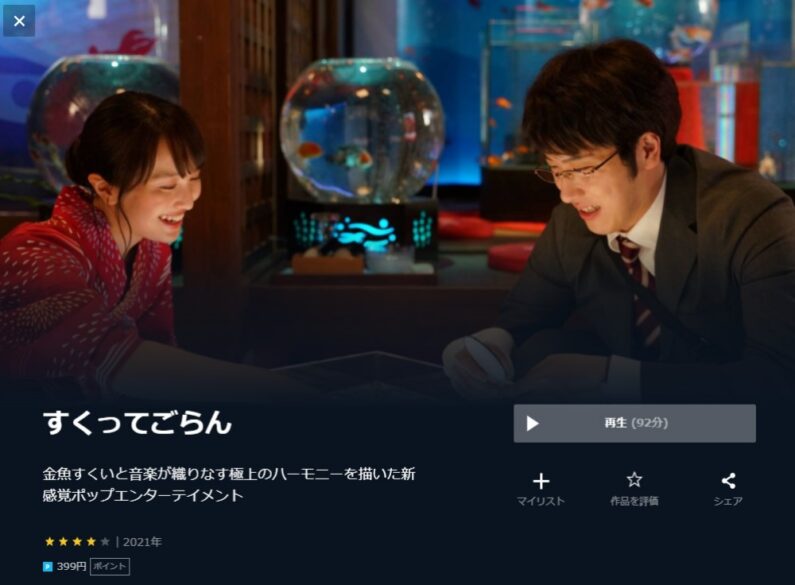 すくってごらん 無料動画