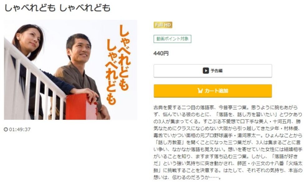 しゃべれども しゃべれども 無料動画