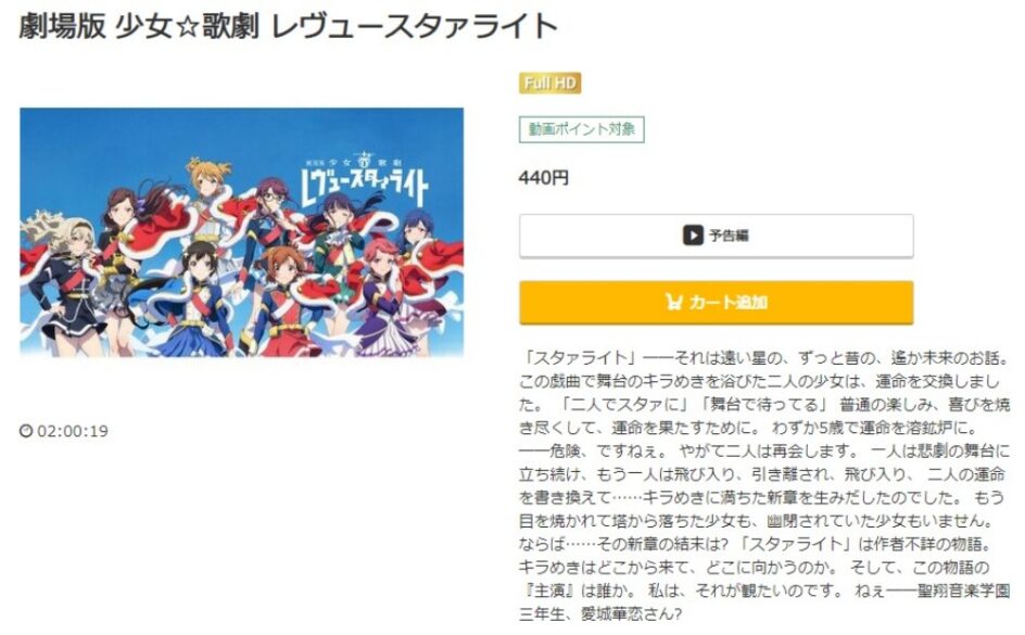 劇場版 少女☆歌劇 レヴュースタァライト 無料動画