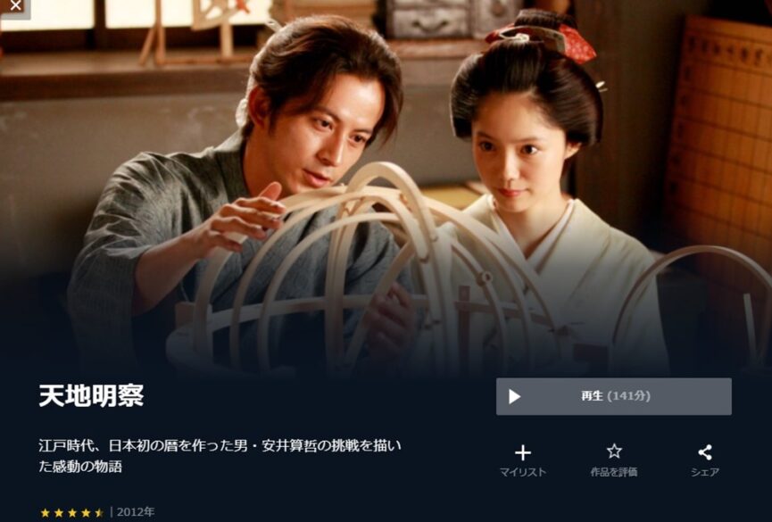 天地明察 無料動画