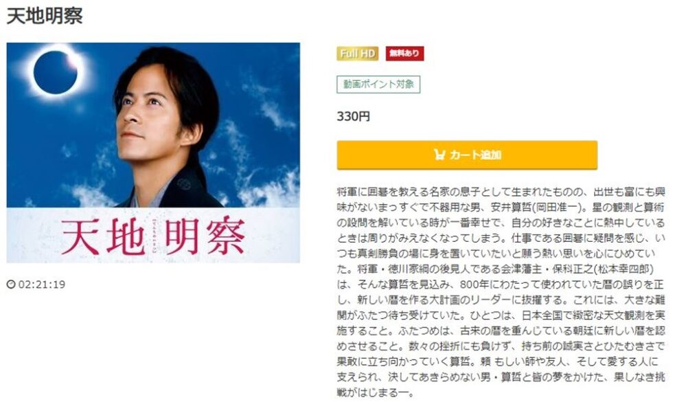 天地明察 無料動画