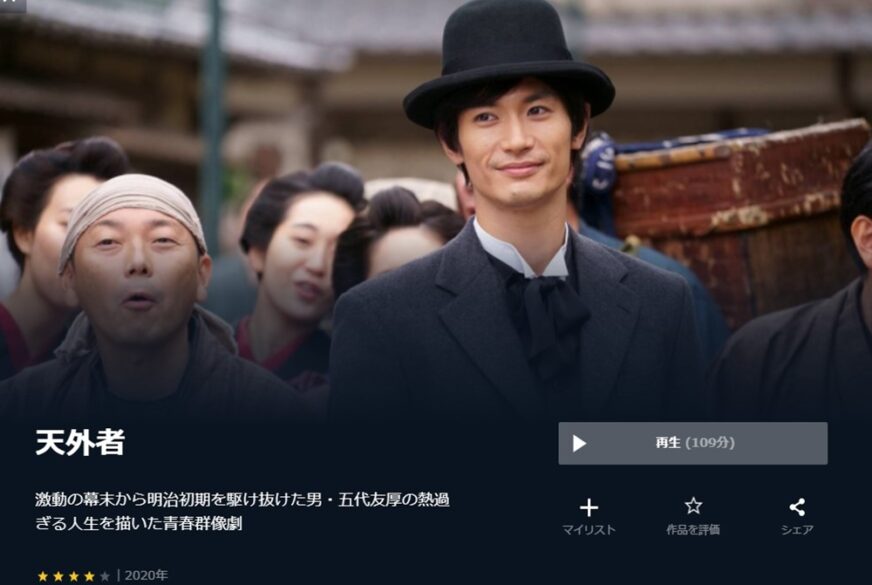 天外者 無料動画