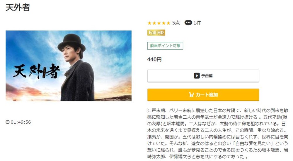 天外者 無料動画