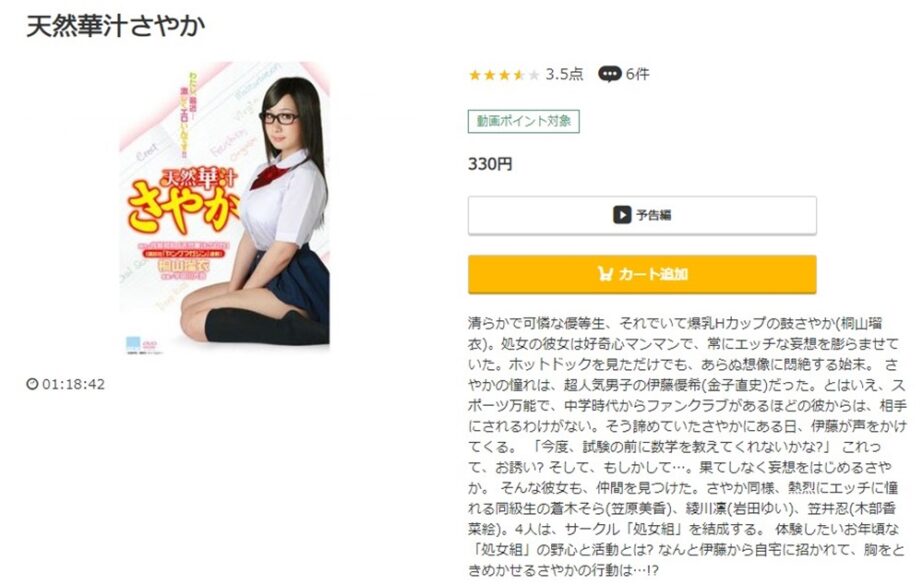 天然華汁さやか 無料動画