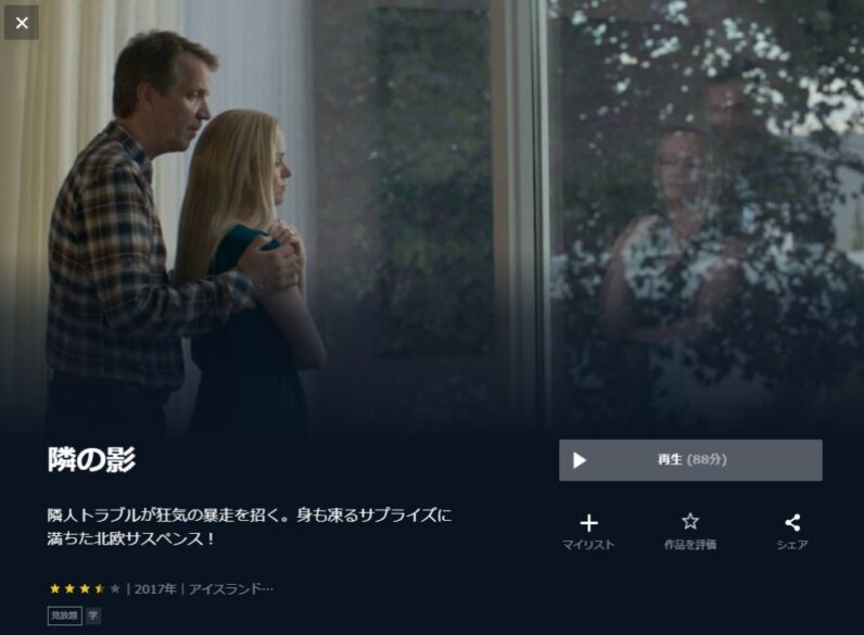 隣の影 無料動画