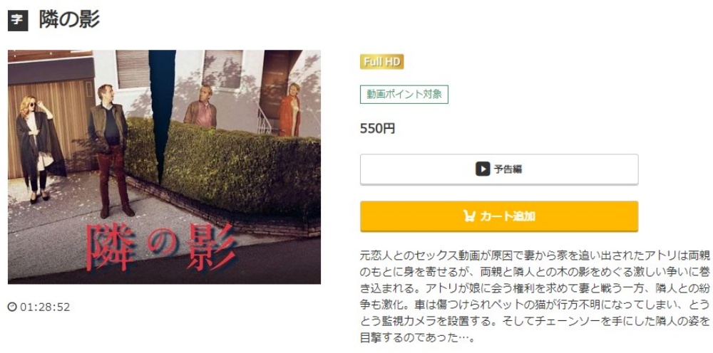 隣の影 無料動画