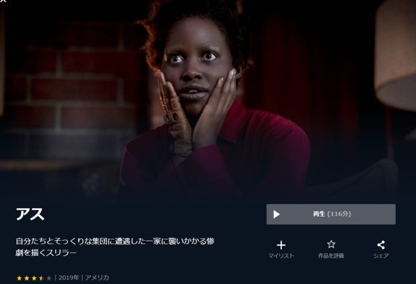アス 無料動画