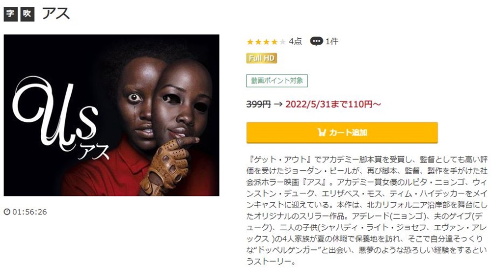 アス 無料動画
