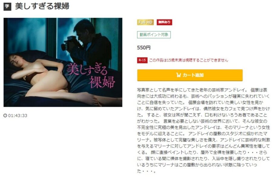 美しすぎる裸婦 無料動画