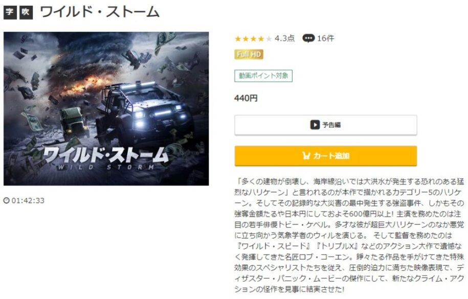 ワイルド・ストーム 無料動画